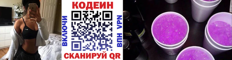 Кодеиновый сироп Lean Purple Drank  Купить где  Сретенск 